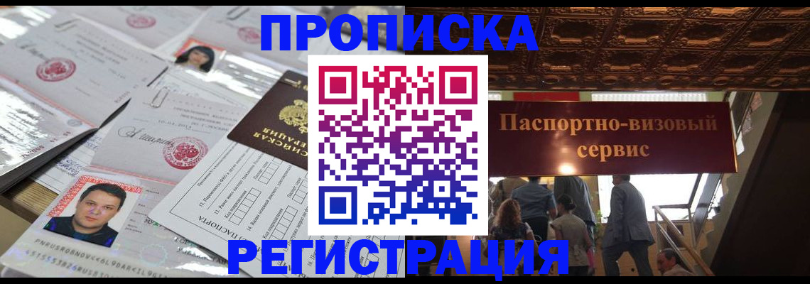 прописка гарантия в Нелидово