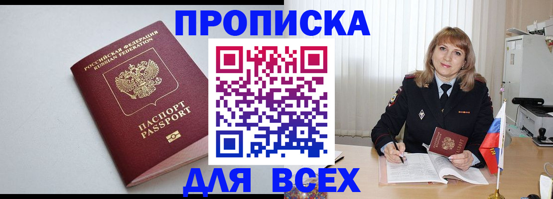 временная регистрация для школы в Нелидово