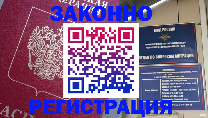 где прописаться в Нелидово